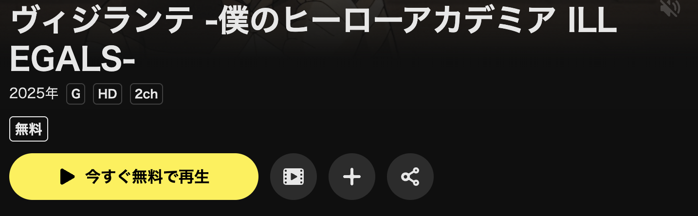 DMM TVのヴィジランテ -僕のヒーローアカデミア ILLEGALS-（1期）配信画像