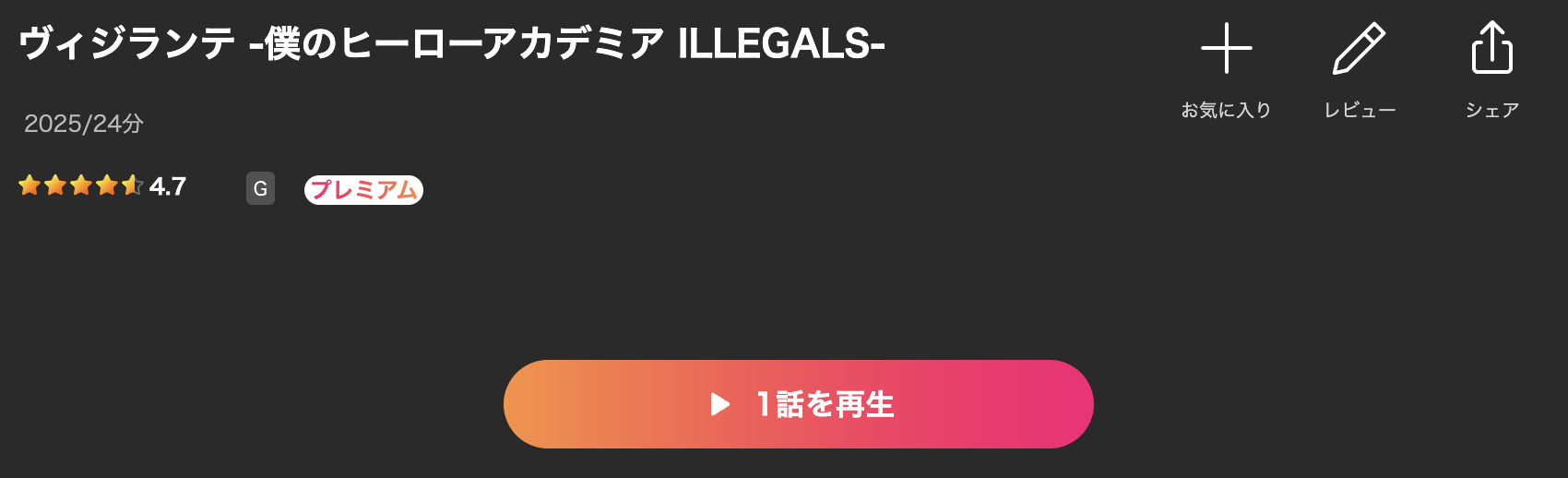 Leminoのヴィジランテ -僕のヒーローアカデミア ILLEGALS-（1期）配信画像