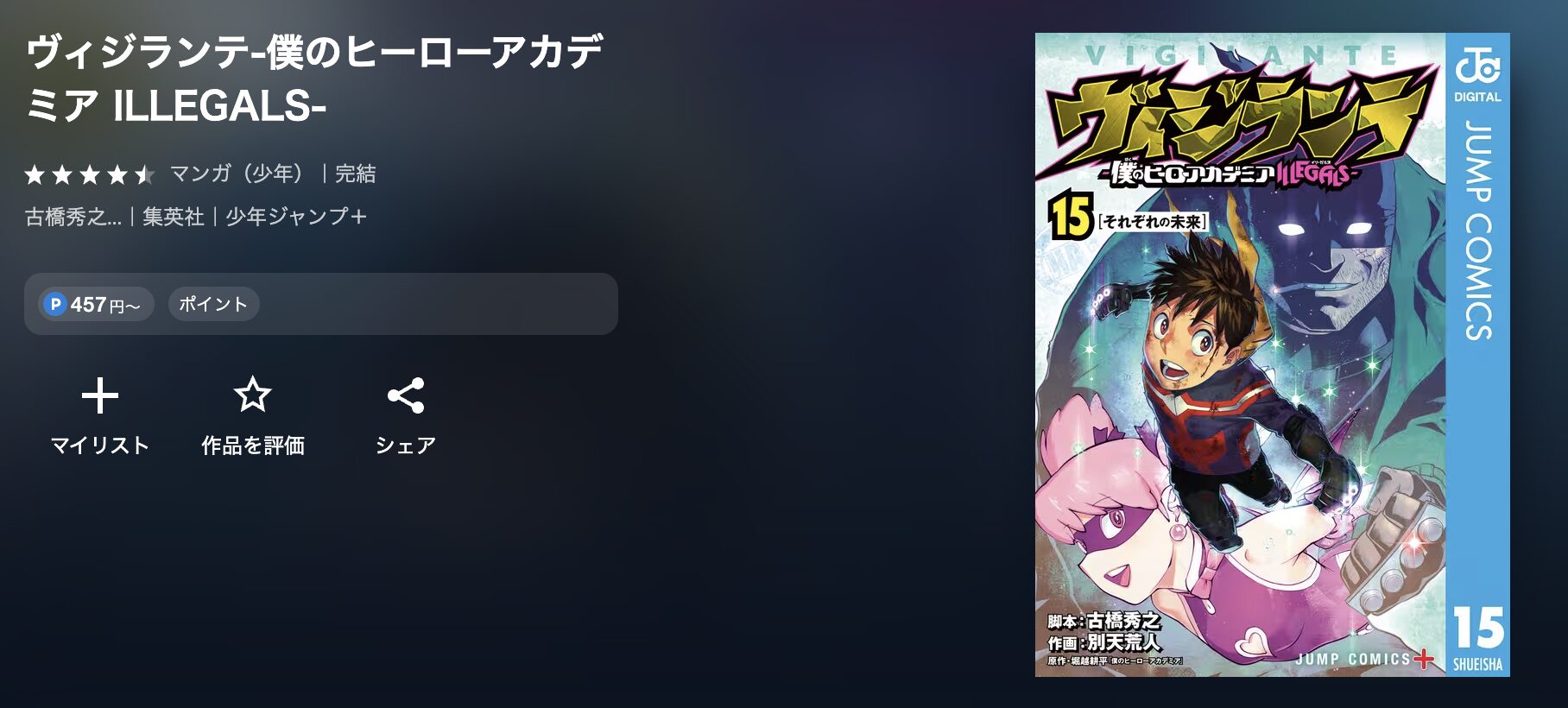 U-NEXTのヴィジランテ -僕のヒーローアカデミア ILLEGALS- 配信画像
