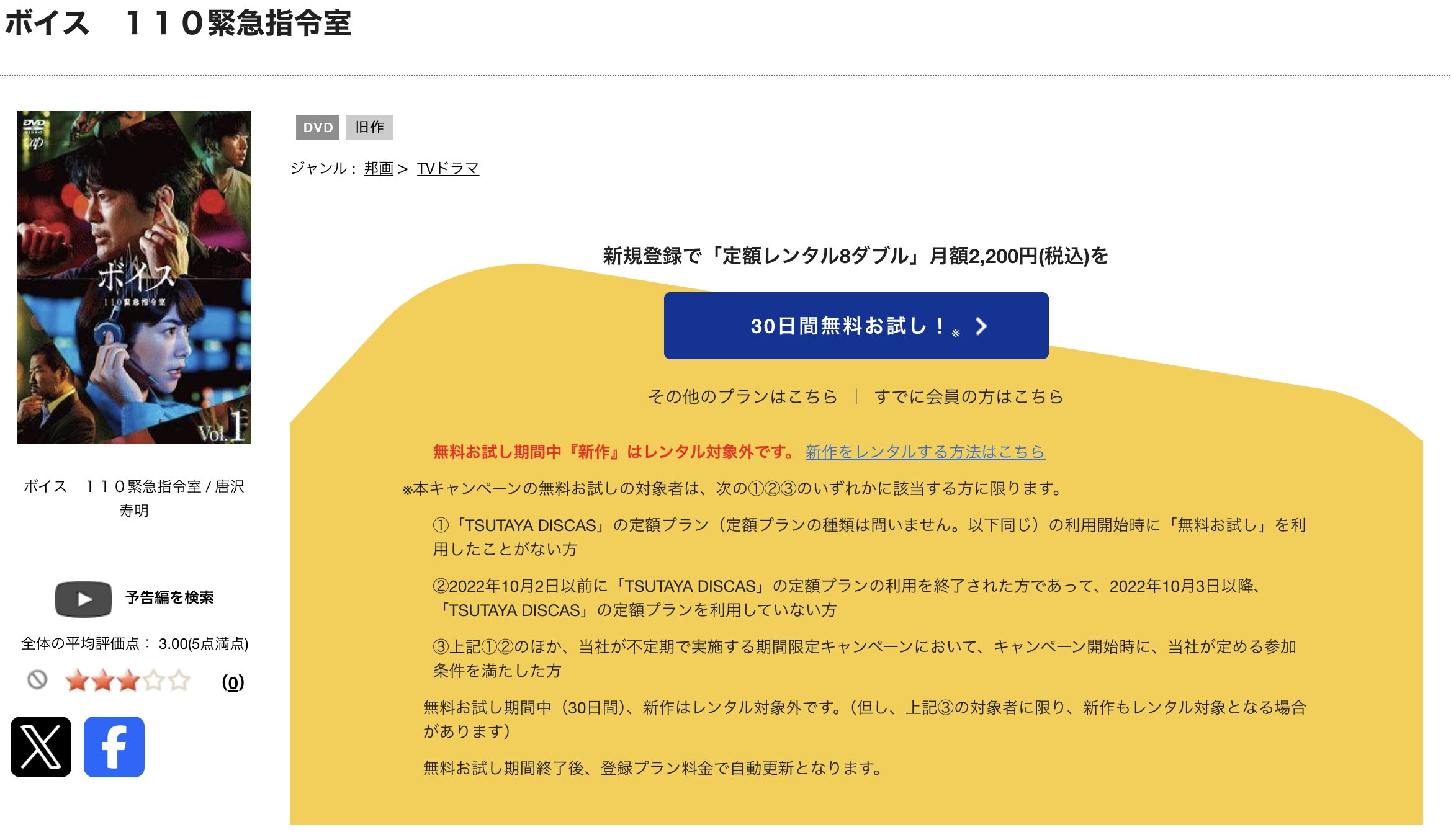 TSUTAYA DISCASのボイス 110緊急指令室
