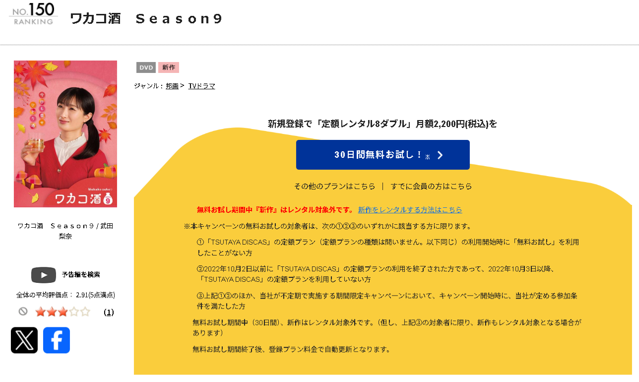TSUTAYA DISCASのワカコ酒 シーズン9