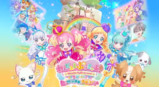 わんだふるぷりきゅあ！ざ・むーびー！ドキドキ♡ゲームの世界で大冒険！