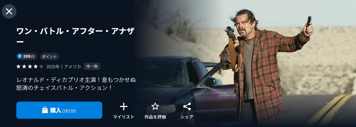 U-NEXTのワン・バトル・アフター・アナザー配信画像