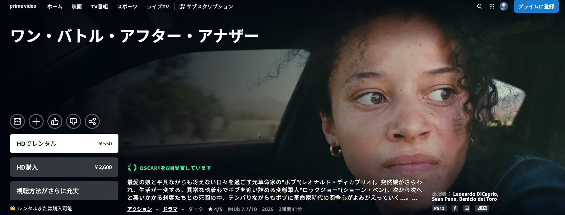 Amazonプライムのワン・バトル・アフター・アナザー配信画像