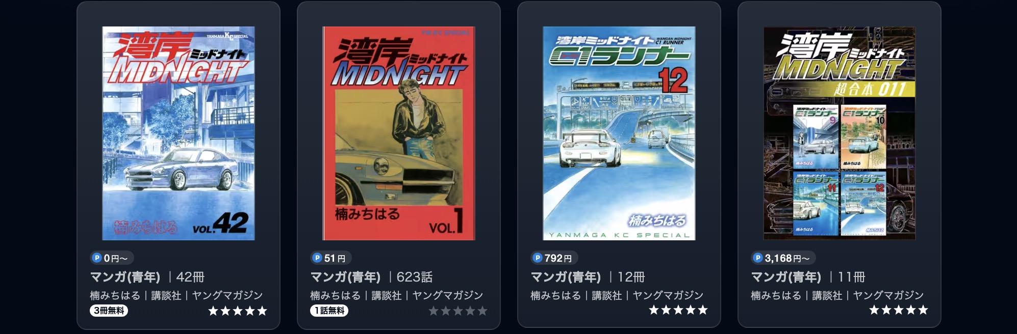 U-NEXTの湾岸ミッドナイト漫画画像
