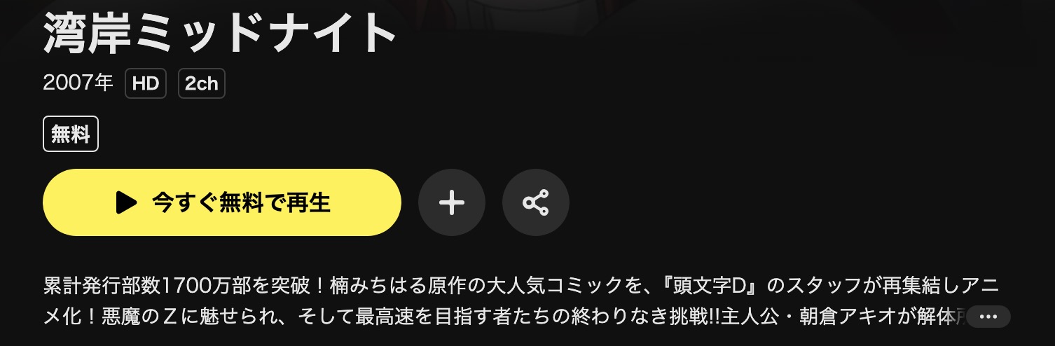 DMM TVの湾岸ミッドナイト配信画像