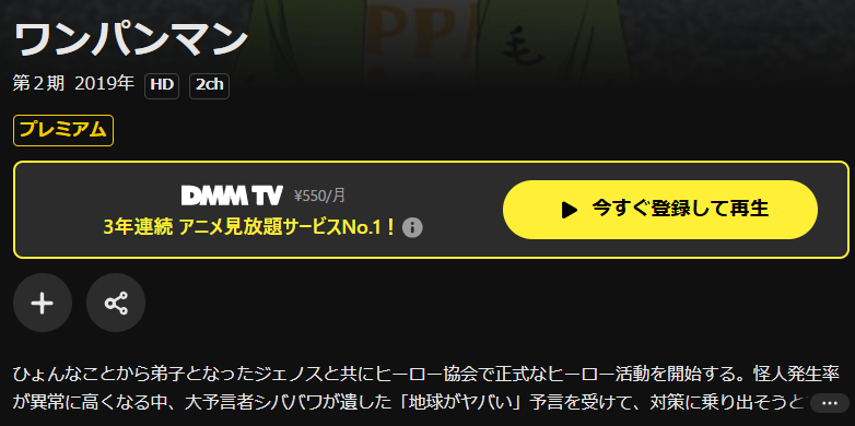 DMM TVのワンパンマン シーズン2（2期）配信画像