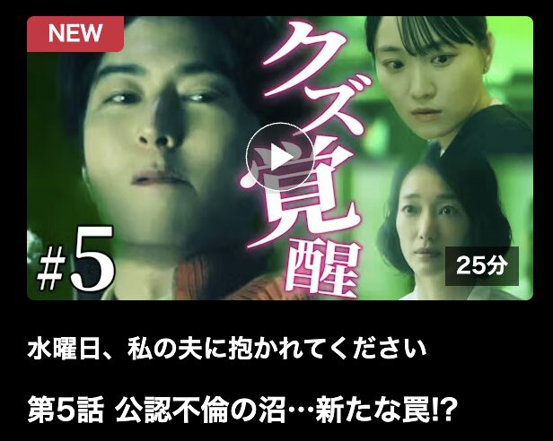 水曜日、私の夫に抱かれてください 見逃し配信 ネットもテレ東