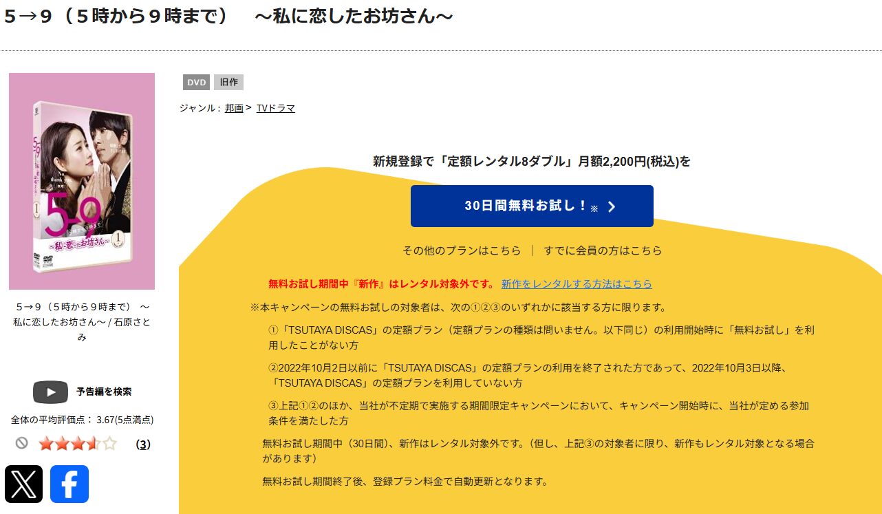 TSUTAYA DISCASの5時から9時まで