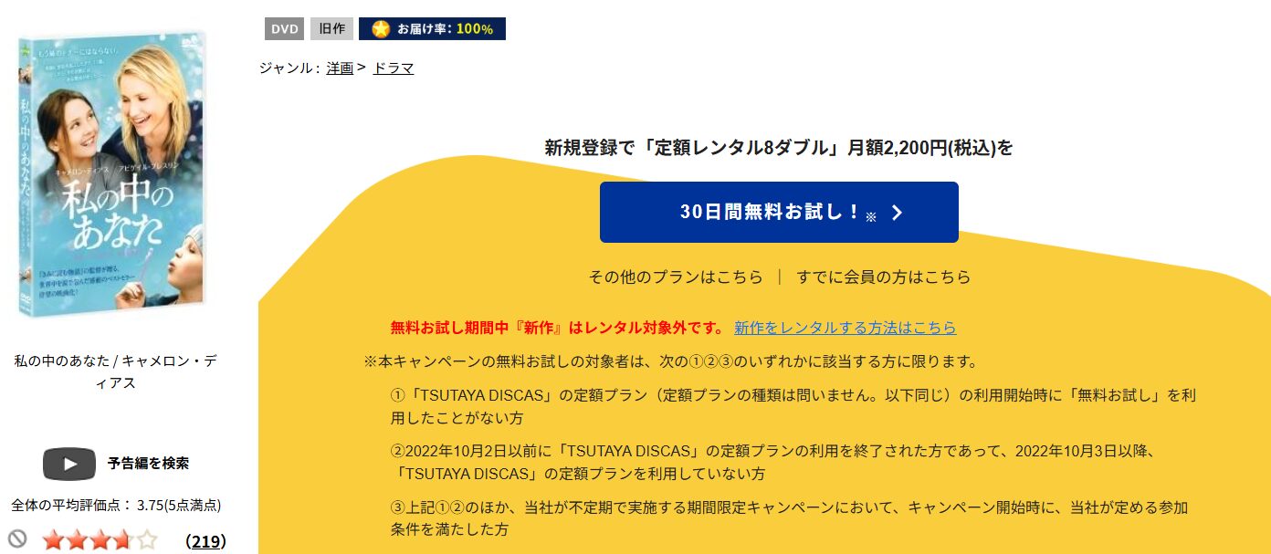 TSUTAYA DISCASの私の中のあなた