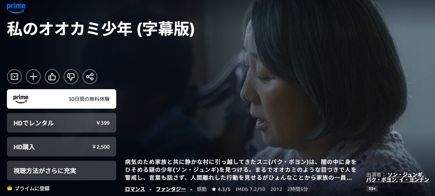 Amazonプライムの私のオオカミ少年配信画像