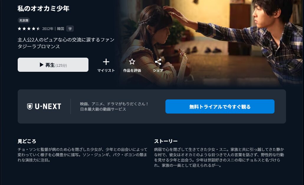 U-NEXTの私のオオカミ少年配信画像