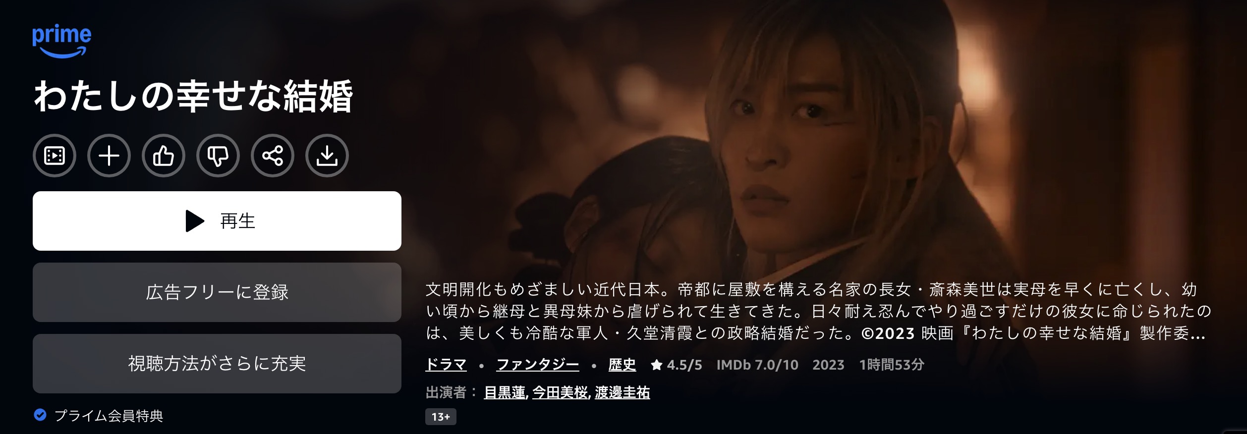 Amazonプライムのわたしの幸せな結婚(映画)配信画像