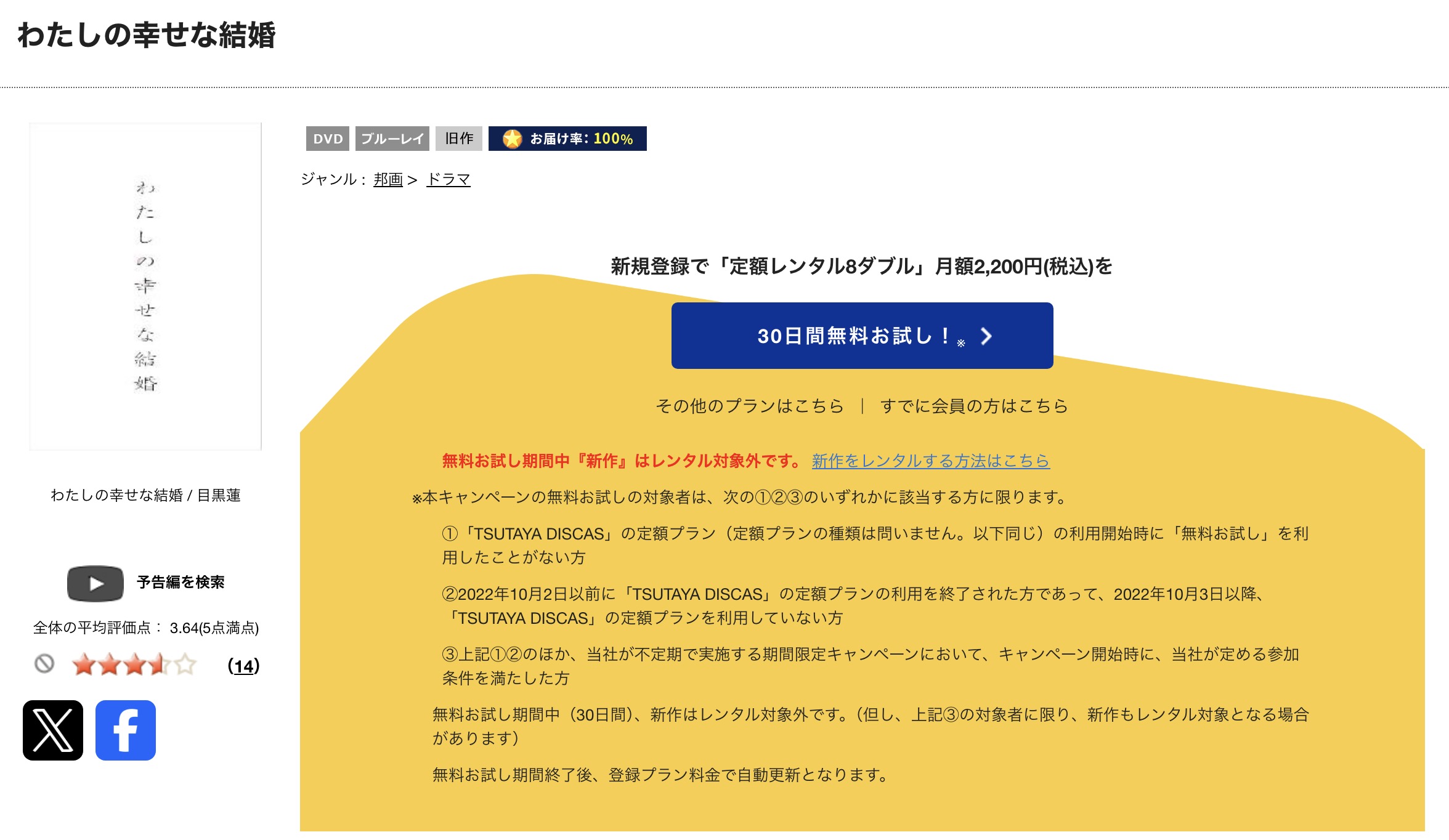 TSUTAYA DISCASのわたしの幸せな結婚(映画)