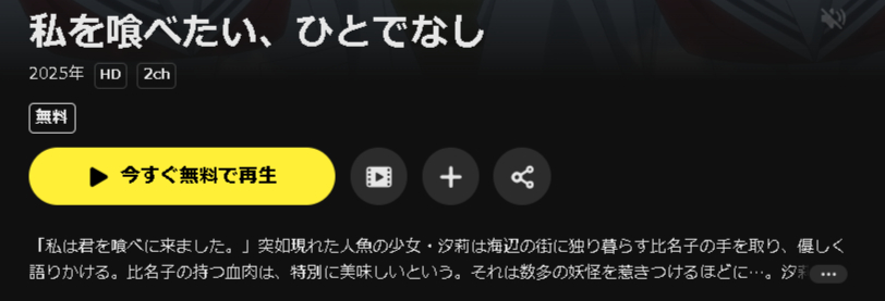 DMM TVの私を喰べたい、ひとでなし配信画像