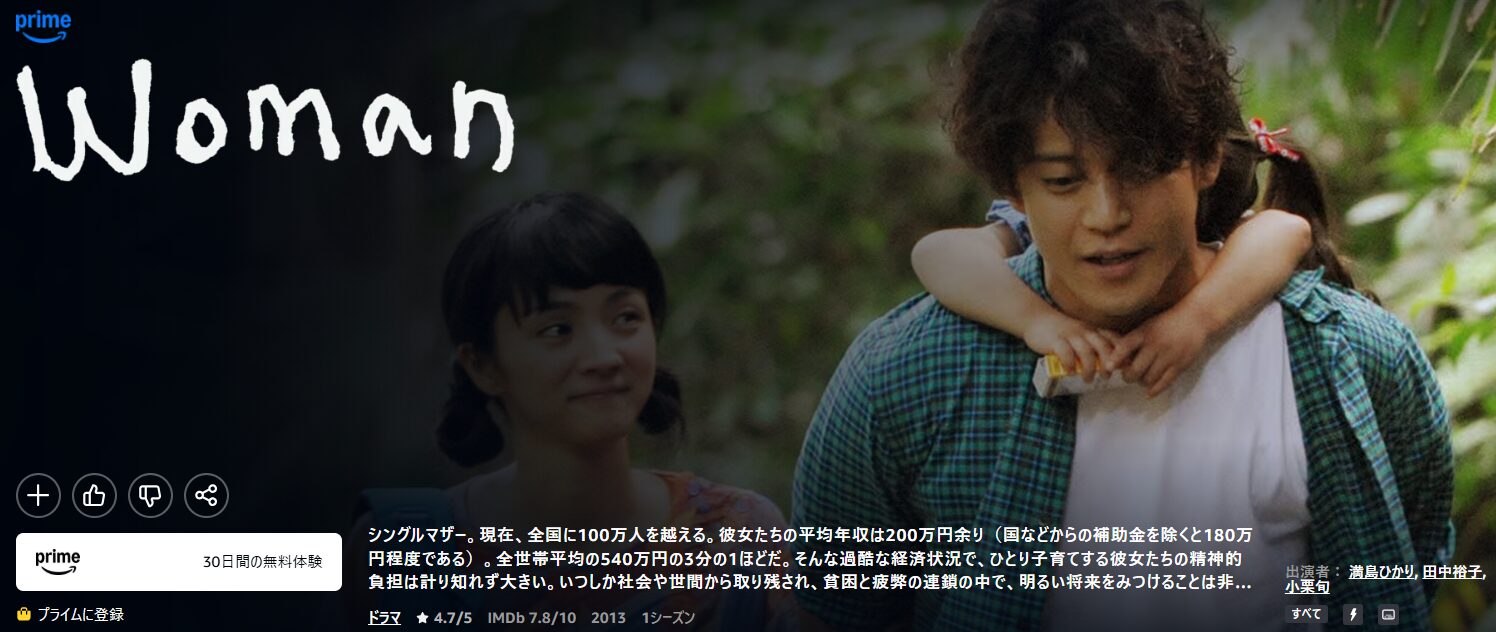 ドラマ|Woman(ウーマン)の配信まとめ!動画を全話無料視聴できる ドラマ|Woman(ウーマン)の配信まとめ!動画を全話無料視聴できる