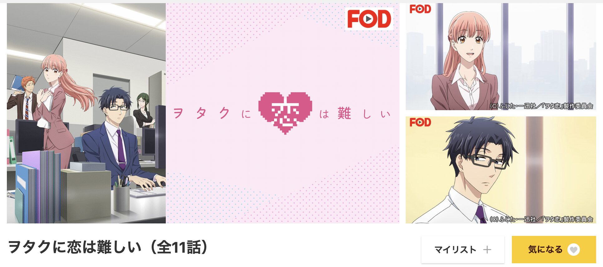 dアニメストアのヲタクに恋は難しい配信画像