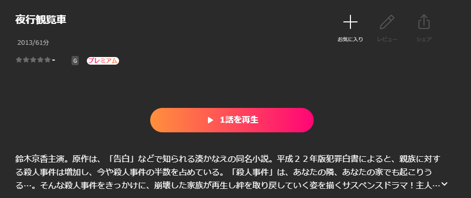 Leminoの夜行観覧車配信画像