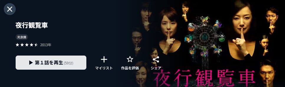 ドラマ　「夜行観覧車」　DVDBOX 夜行観覧車 DVD-BOX 中古DVD・ブルーレイ | ブックオフ公式オンライン