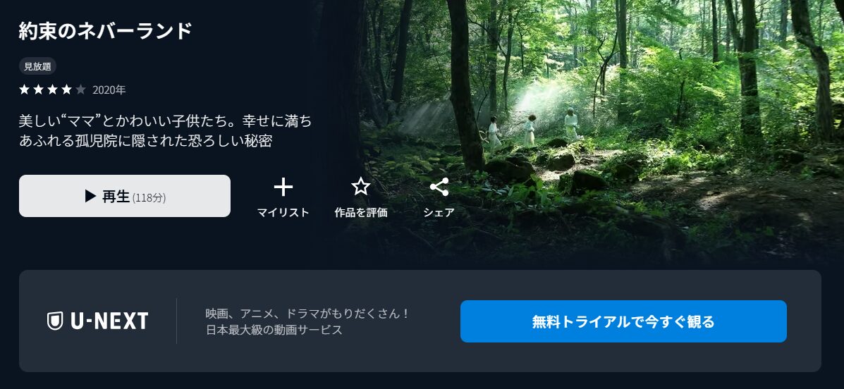 U-NEXTの約束のネバーランド（実写）配信画像