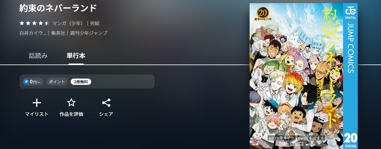 約束のネバーランド（実写映画）