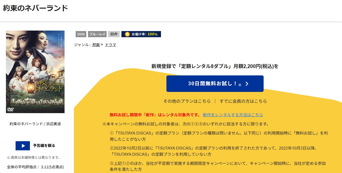 TSUTAYA DISCASの約束のネバーランド（実写）