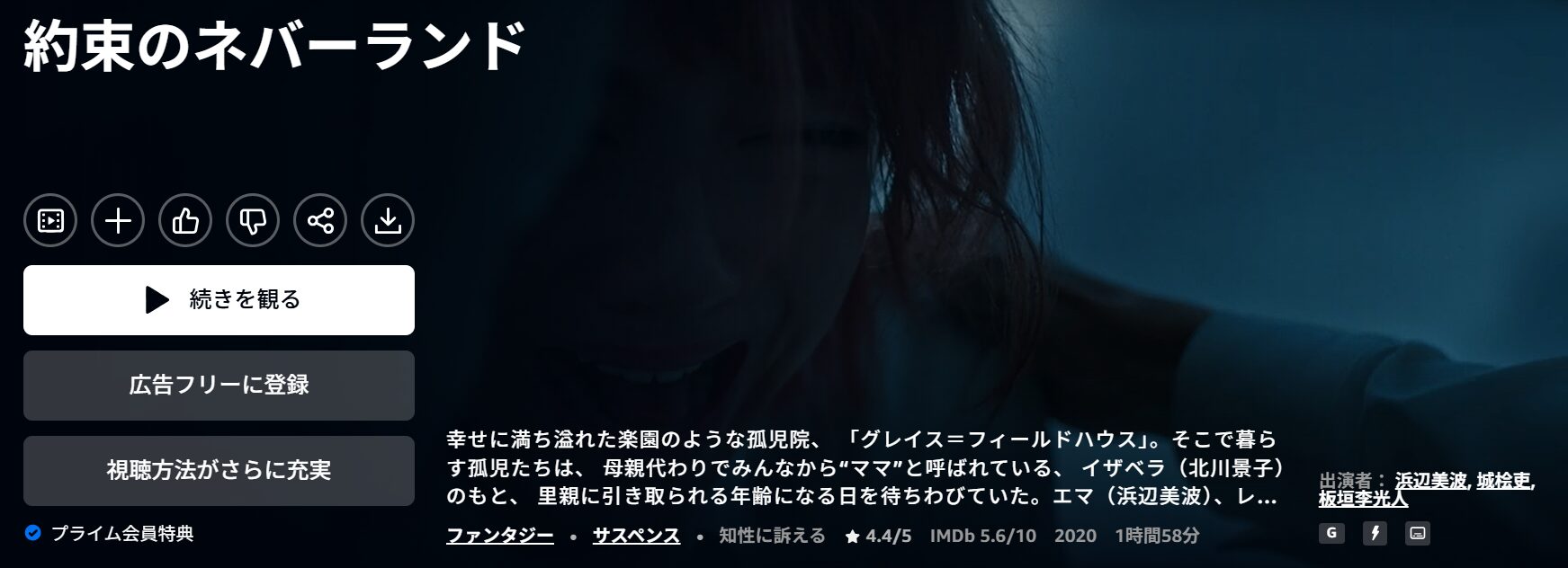 Amazonプライムの約束のネバーランド（実写）配信画像