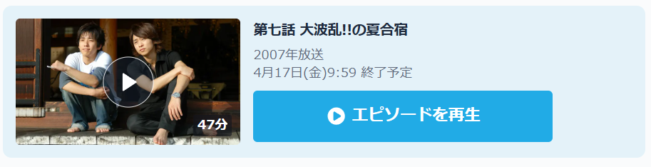 山田太郎ものがたり