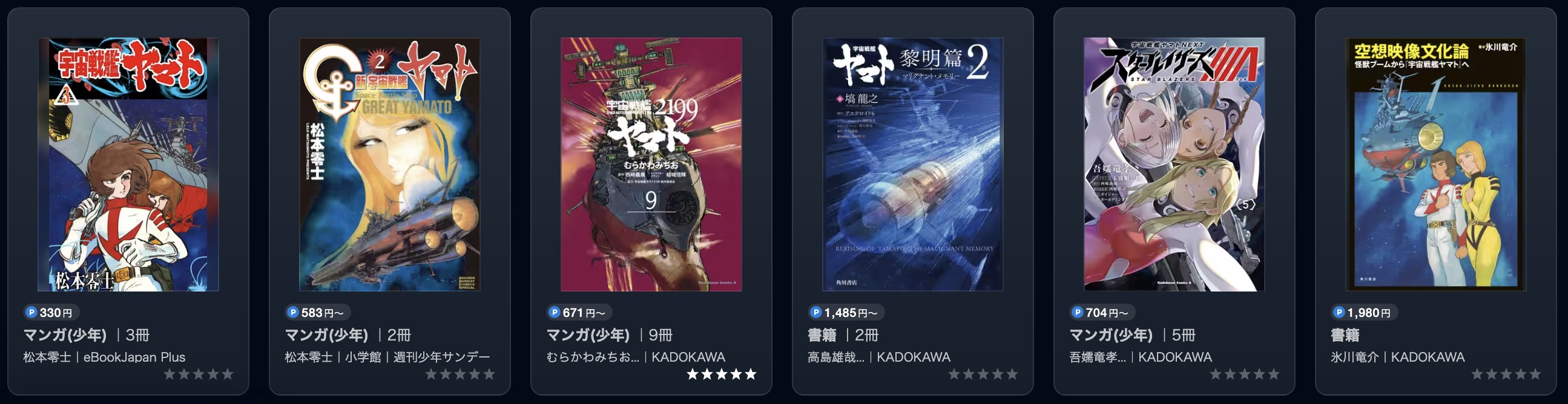 U-NEXTの宇宙戦艦ヤマト書籍画像