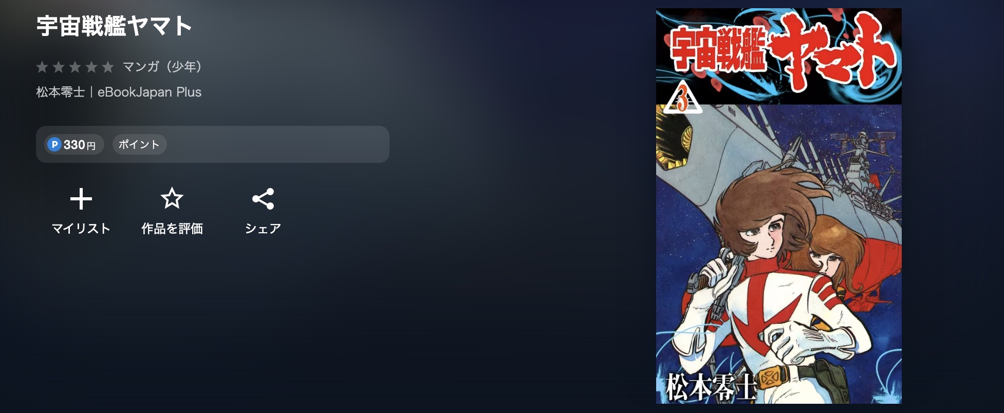 U-NEXTの宇宙戦艦ヤマト漫画画像