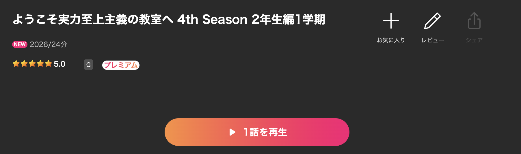 Leminoのようこそ実力至上主義の教室へ（4期）配信画像