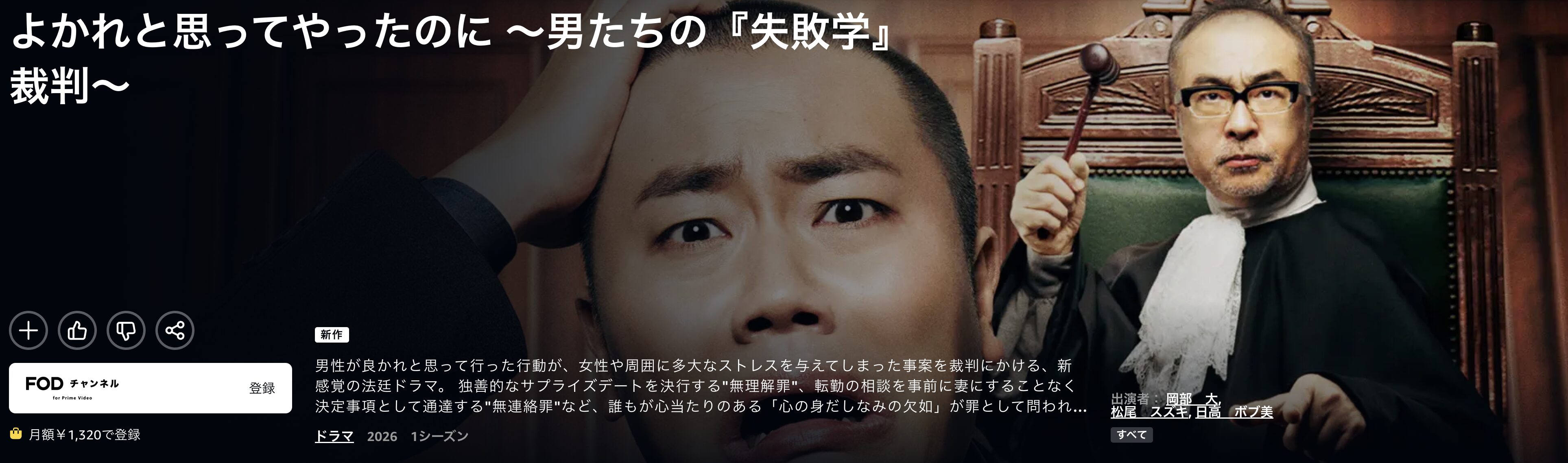 Amazonプライムのよかれと思ってやったのに配信画像