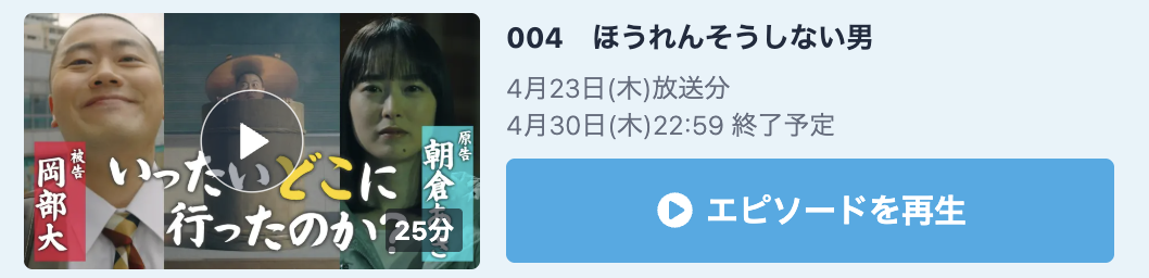 よかれと思ってやったのに 見逃し配信