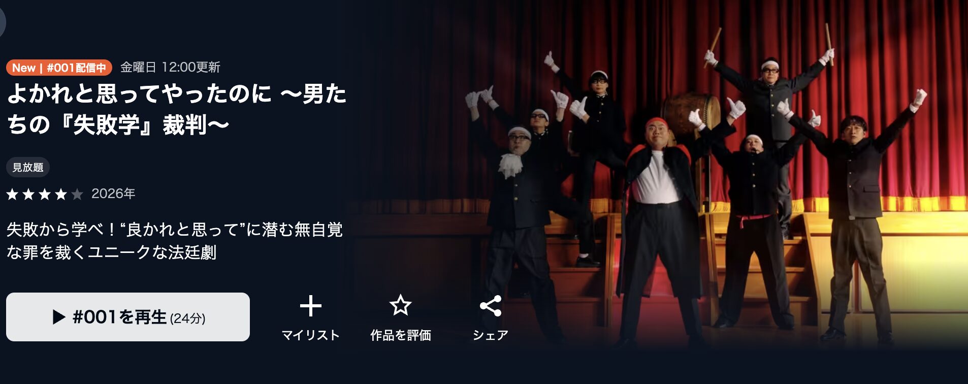 U-NEXTのよかれと思ってやったのに配信画像