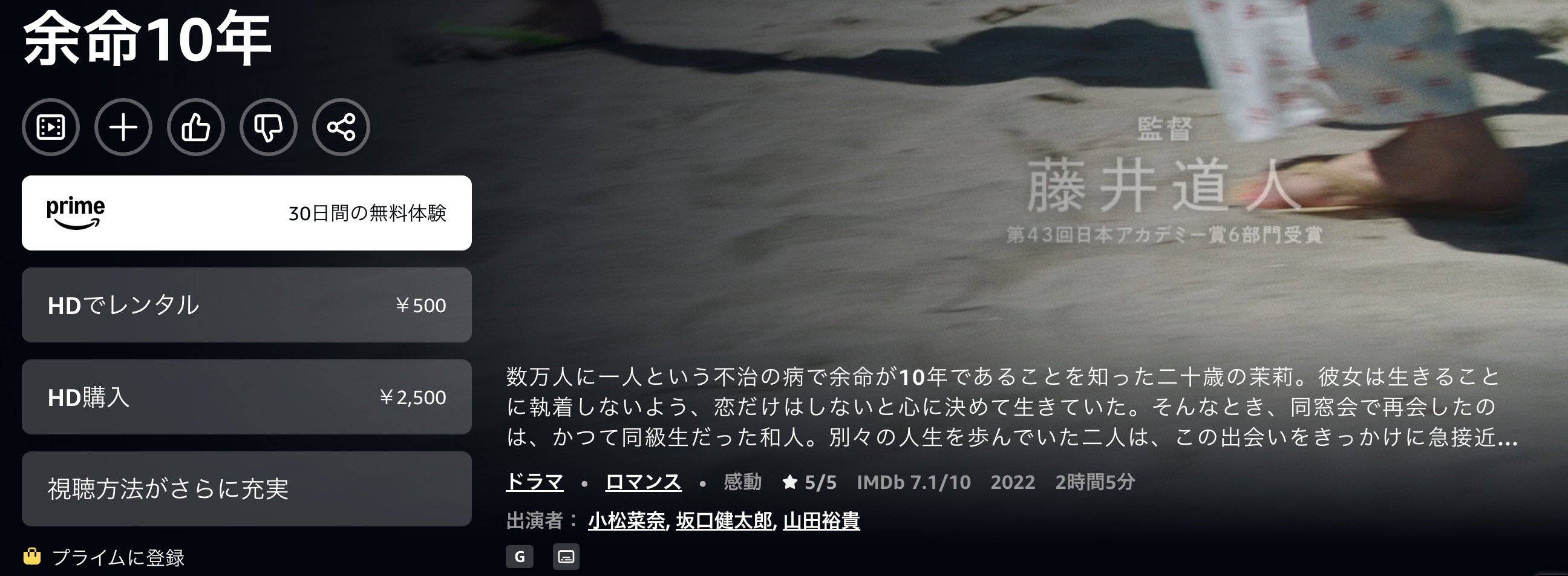 Amazonプライムの余命10年配信画像