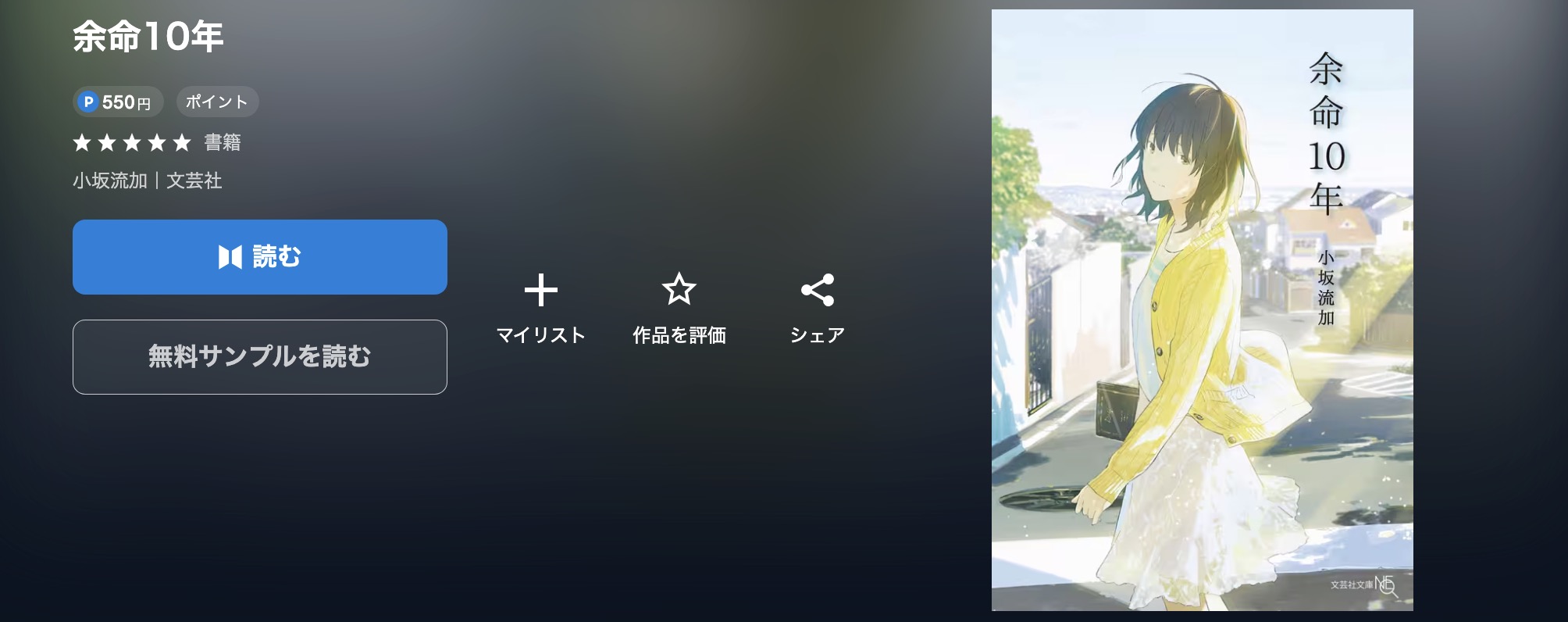 U-NEXTの余命10年書籍画像