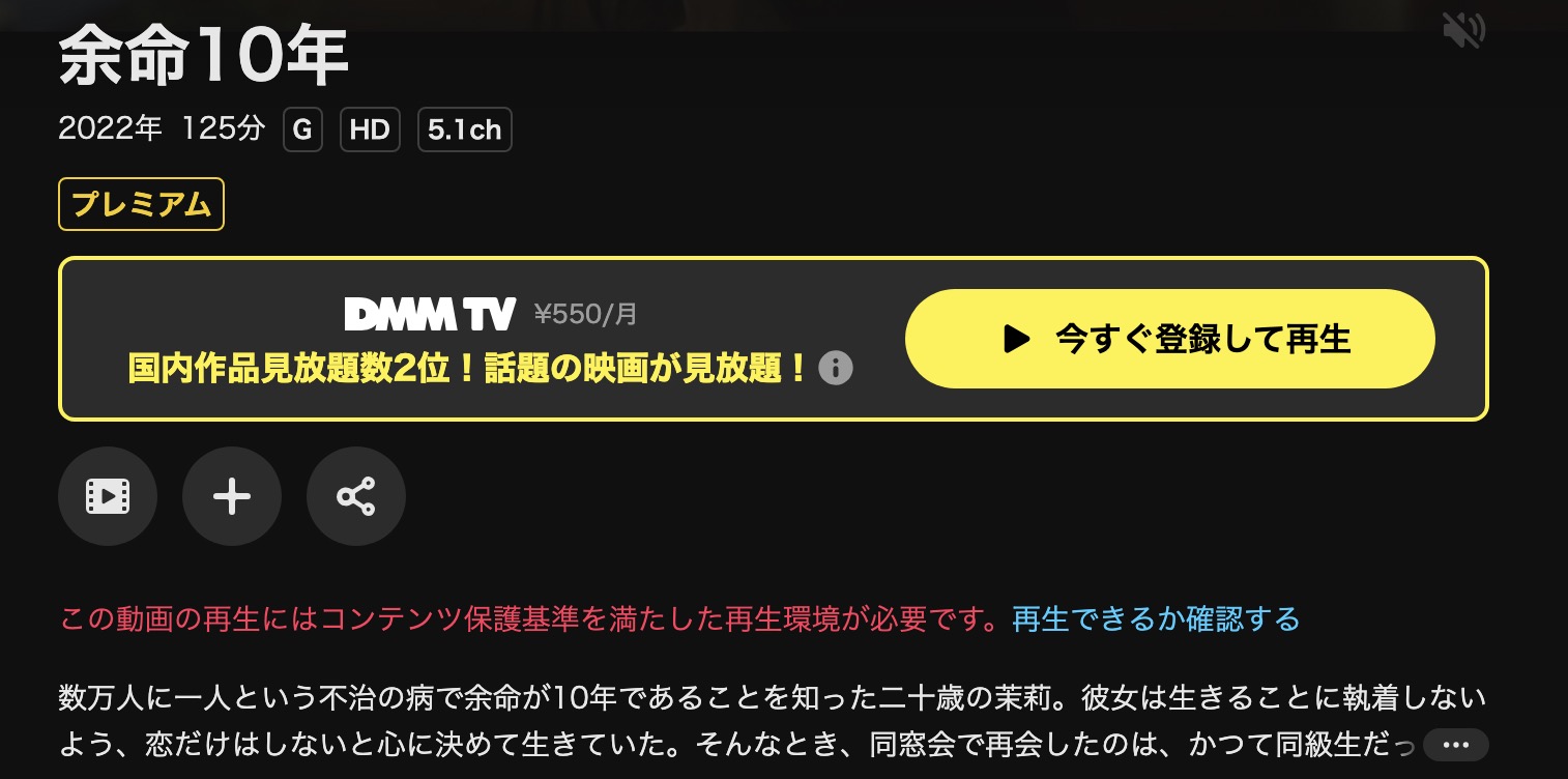 DMM TVの余命10年配信画像