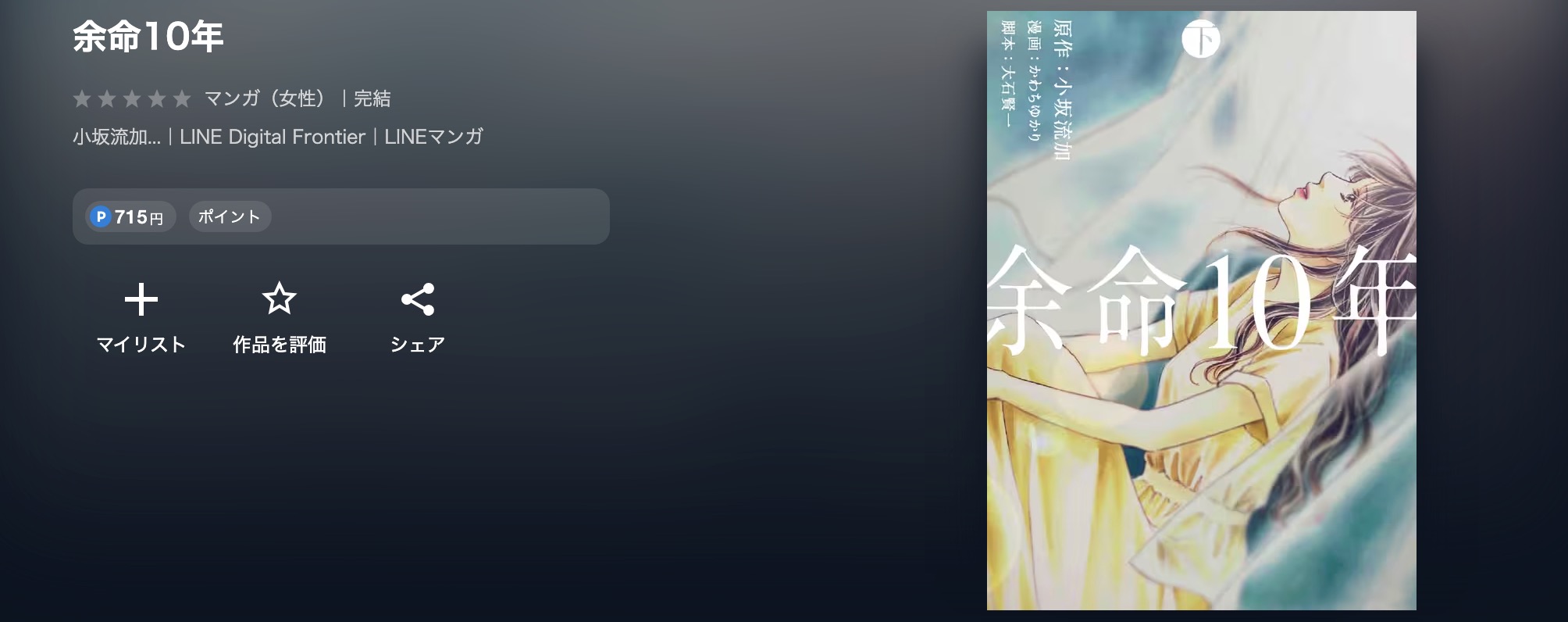 U-NEXTの余命10年漫画画像