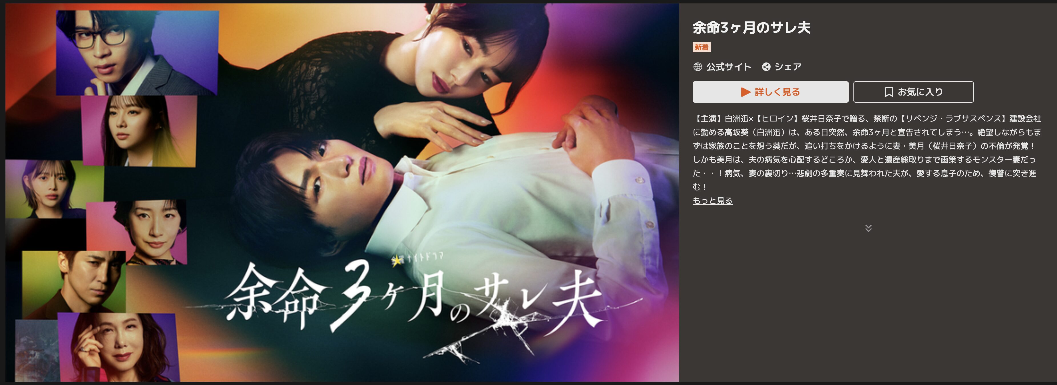 TELASAの余命3ヶ月のサレ夫配信画像