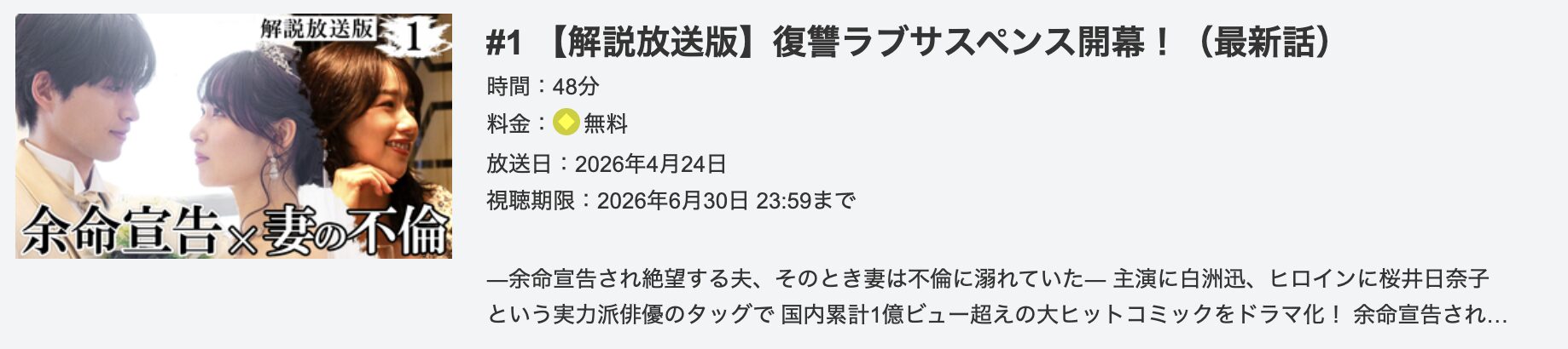 余命3ヶ月のサレ夫 見逃し配信 テレ朝動画