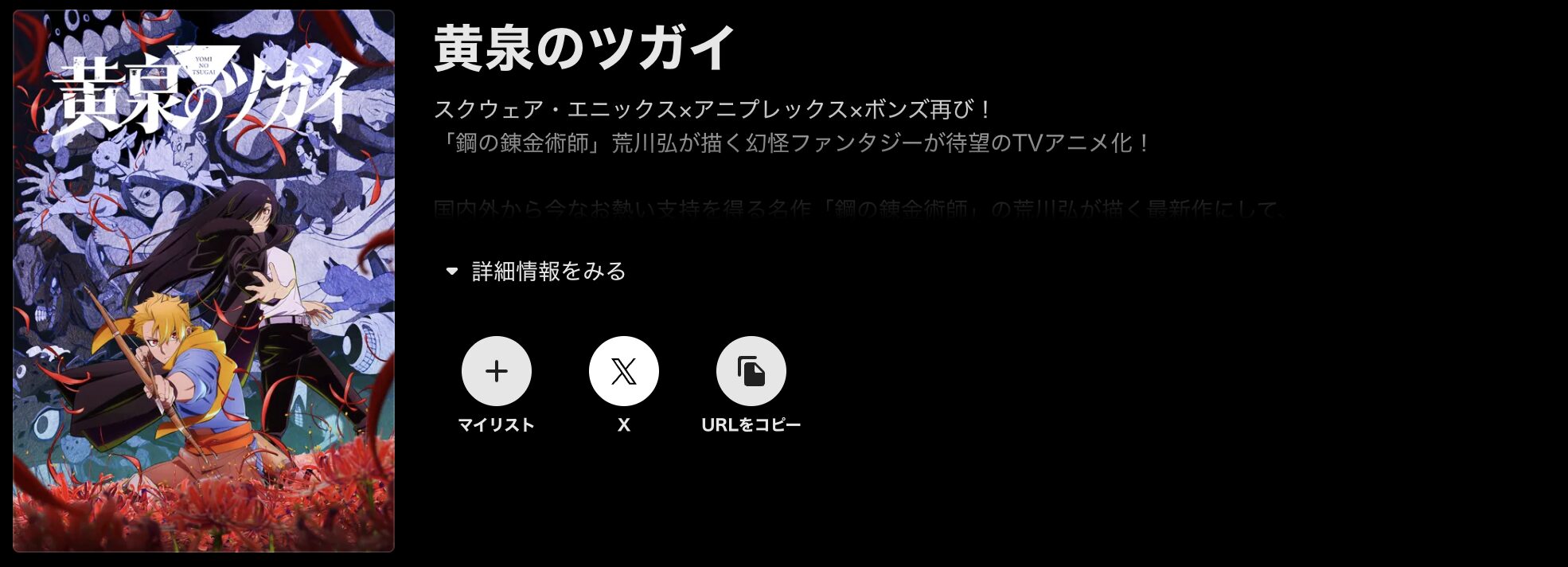 ABEMAプレミアムの黄泉のツガイ配信画像