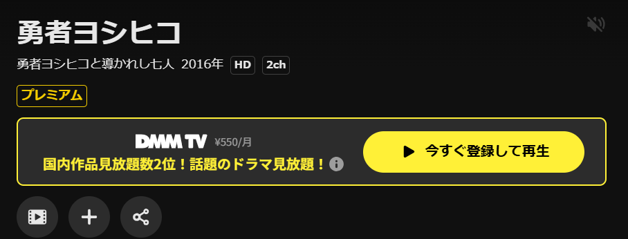 DMM TVの勇者ヨシヒコと導かれし七人（3期）配信画像
