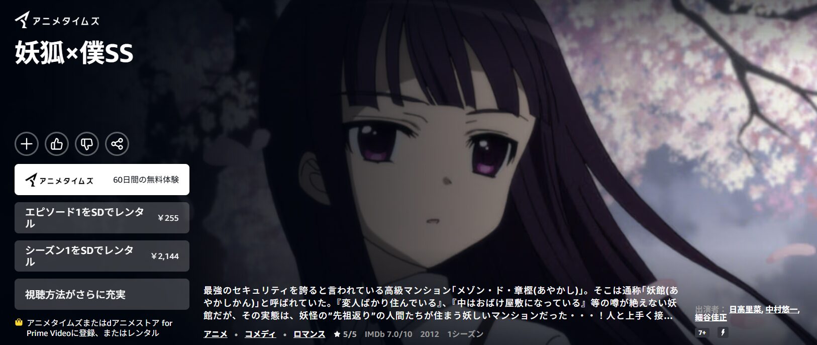 Amazonプライムの妖狐×僕SS配信画像