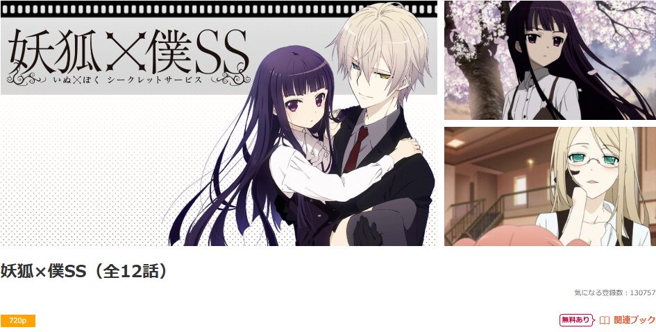dアニメストアの妖狐×僕SS配信画像