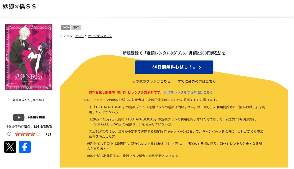 TSUTAYA DISCASの妖狐×僕SS