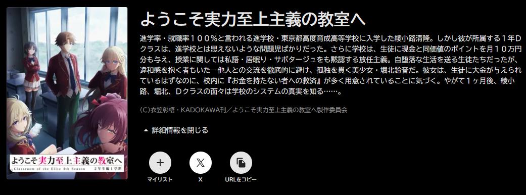 ABEMAプレミアムのようこそ実力至上主義の教室へ（4期）配信画像