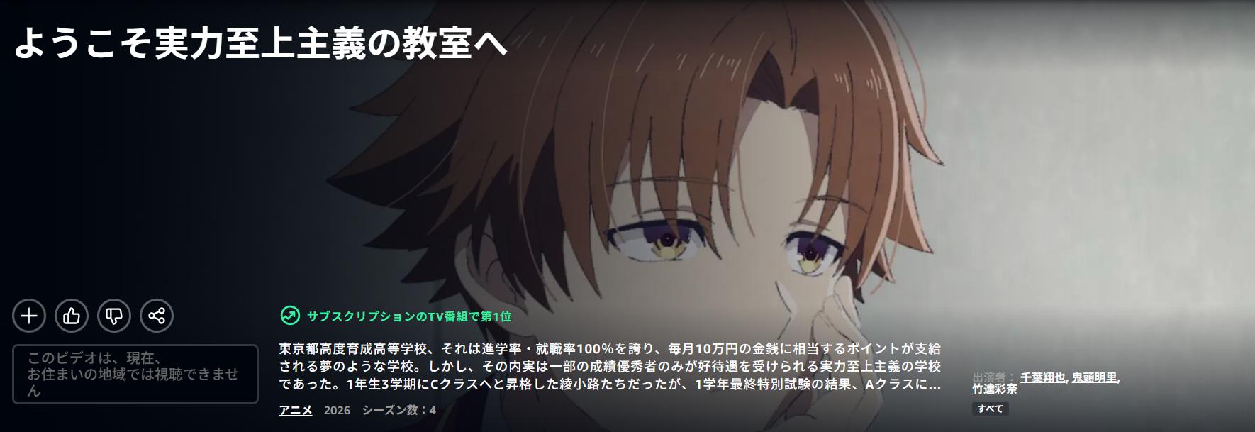 Amazonプライムのようこそ実力至上主義の教室へ（4期）配信画像