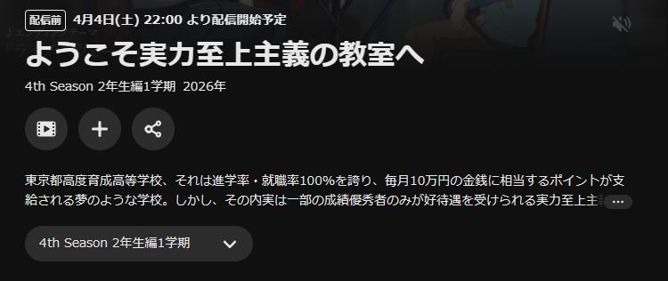 U-NEXTのようこそ実力至上主義の教室へ（4期）配信画像