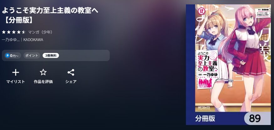 ようこそ実力至上主義の教室へ