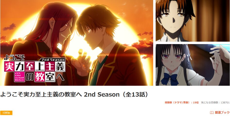 dアニメストアのようこそ実力至上主義の教室へ 2期配信画像